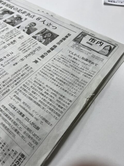 毎日新聞に掲載されました