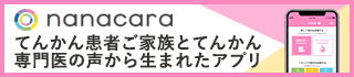 てんかん発作記録アプリ