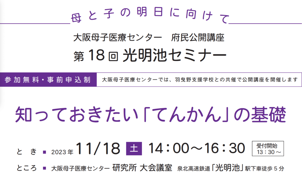 市民公開講座のご案内